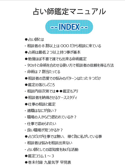 現役占い師が稼ぐ為の占い鑑定マニュアルを提供します ウラーラで活躍する現役占い師が鑑定マニュアルを完全公開します イメージ1
