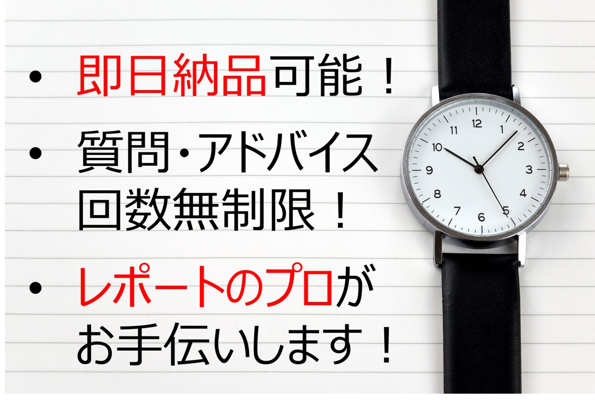 大学院生がレポートを添削/英語も添削します 成績優秀者賞受賞者がレポートを添削/完成度を爆上げします！ イメージ2