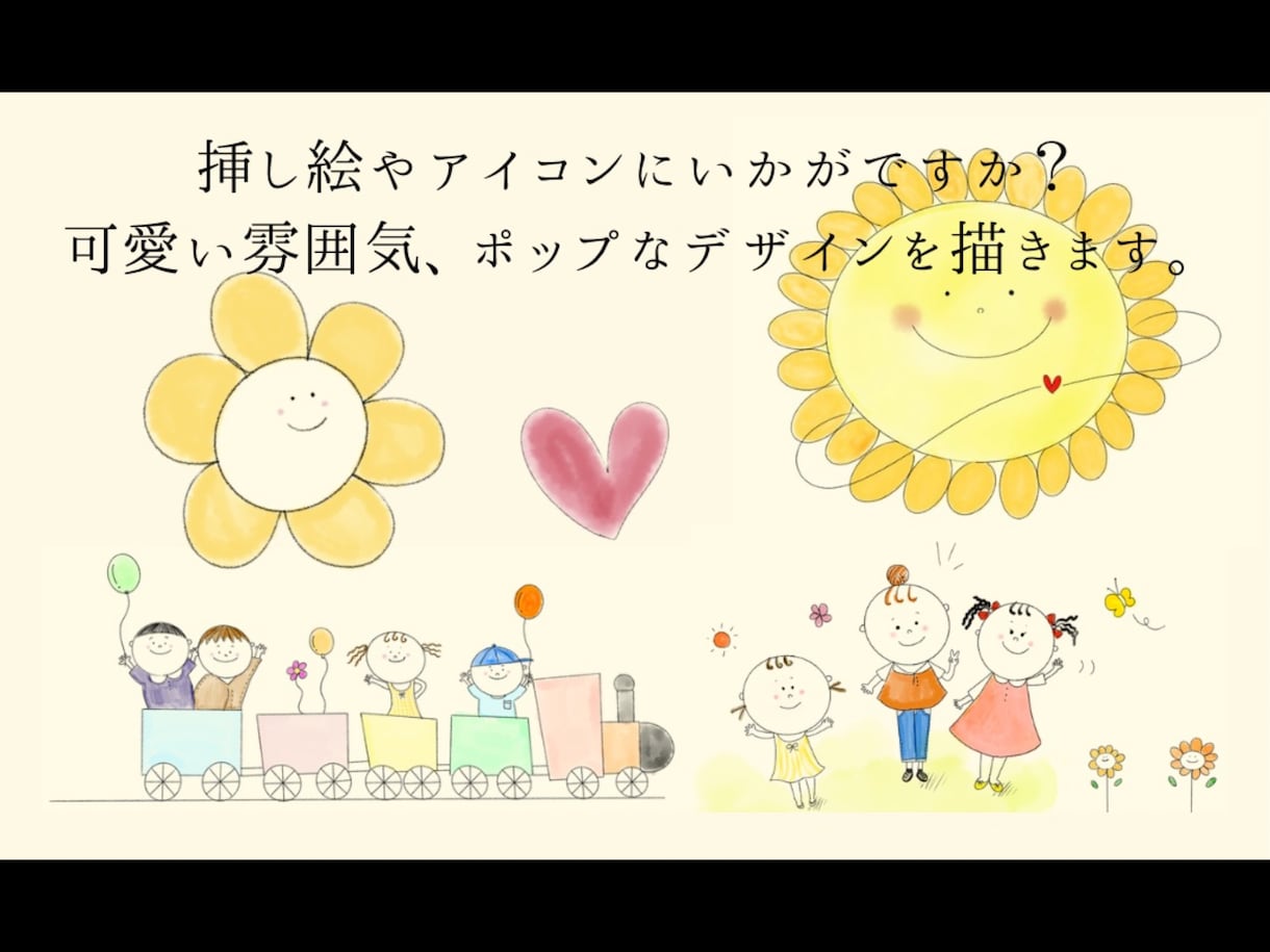 雰囲気に合わせてイラストを作成します 柔らかい雰囲気、ポップなイラストが得意です1 イメージ2
