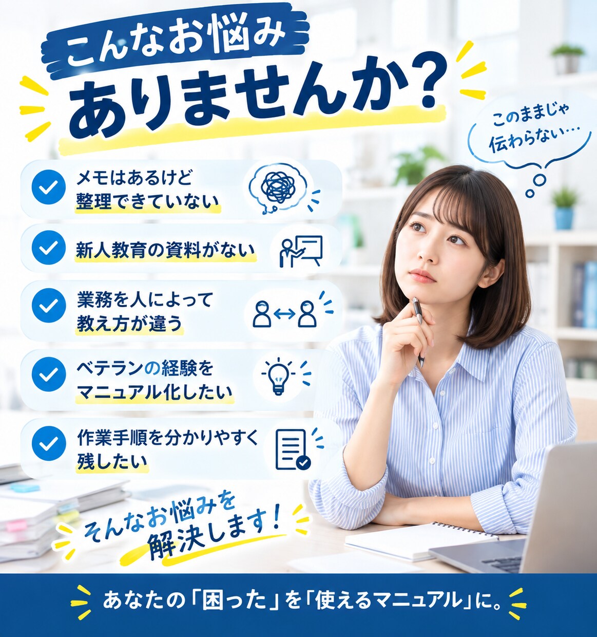 仕事のメモから業務マニュアルを作ります 新人教育や業務整理に役立つマニュアルを作成します イメージ2
