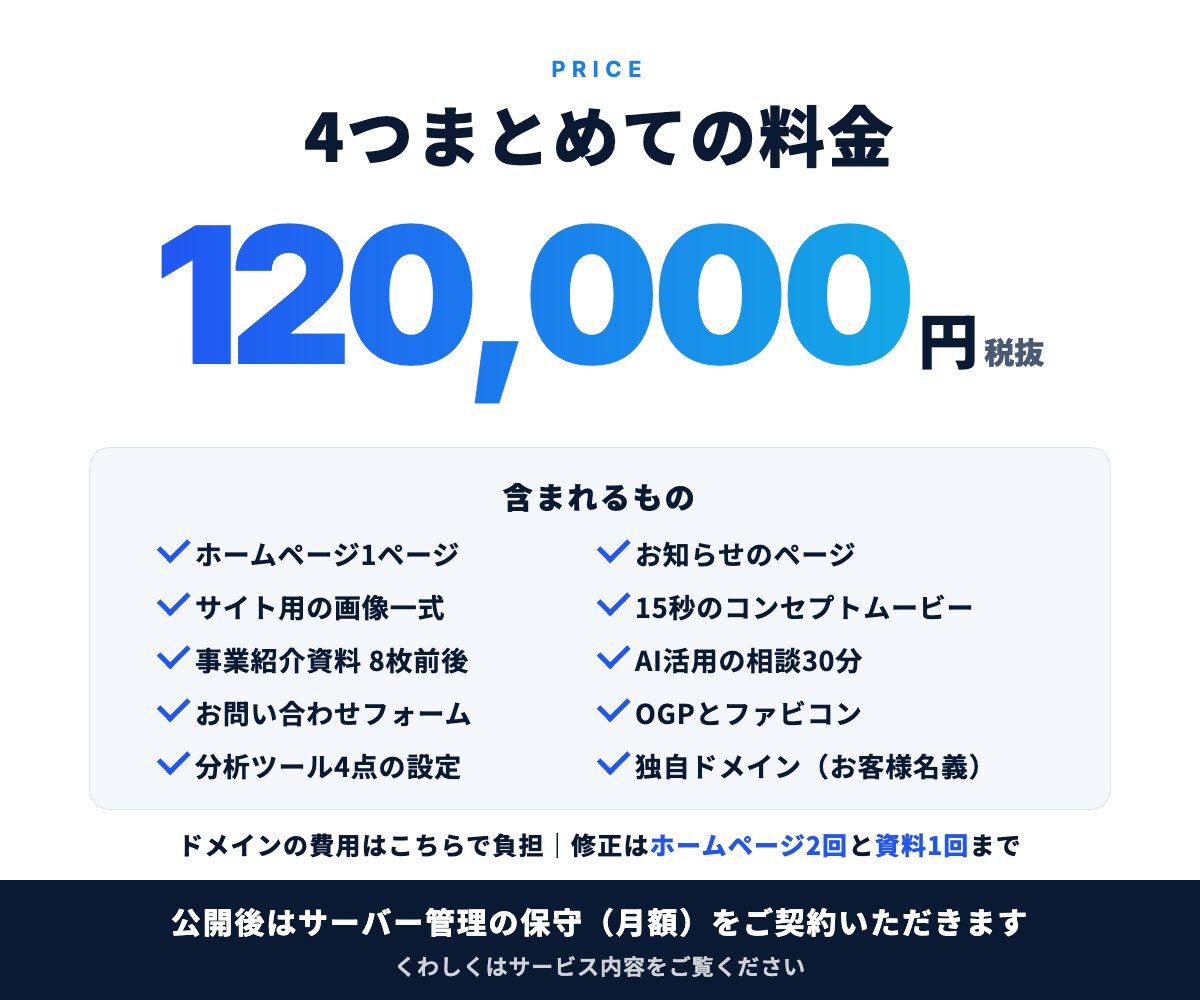 開業セット｜HP・資料・動画をまとめて作ります HP・事業紹介資料・15秒動画・AI相談30分 イメージ5