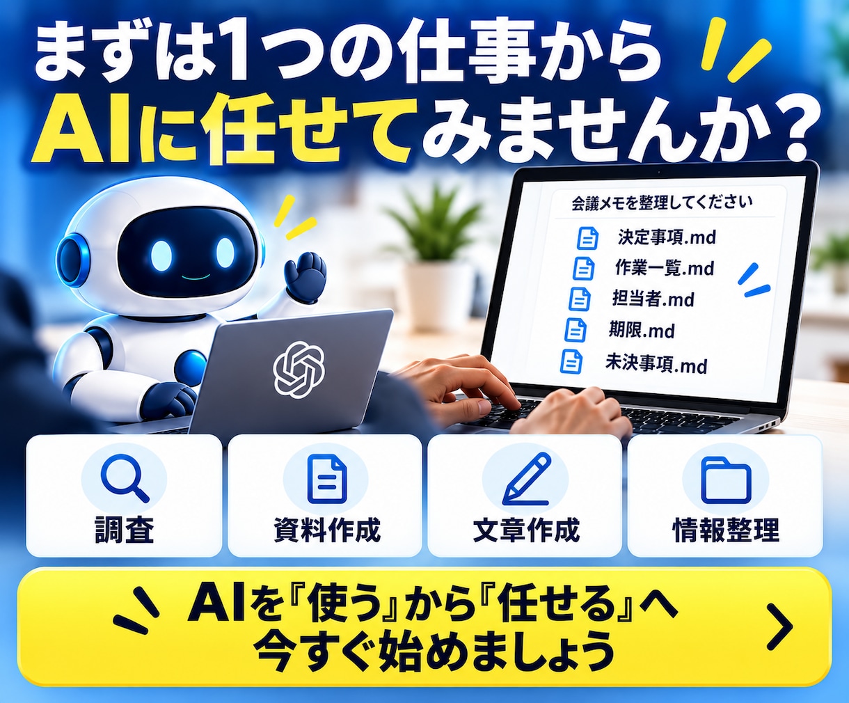 Codexで自分専用のAI社員を作る方法を教えます 仕事を覚えて動くAI社員を自分で作れる イメージ10