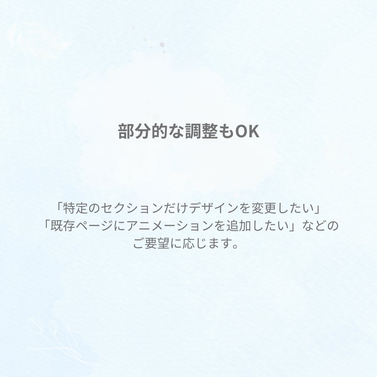 SWELL・Snow Monkey修正代行します 表示崩れ・デザイン調整を柔軟に対応！保守性重視！ イメージ9