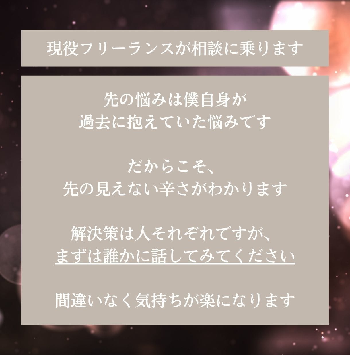 現役フリーランスがキャリアのご相談に乗ります 今の会社を辞めたい、フリーランスに興味のある方はぜひ！ イメージ3