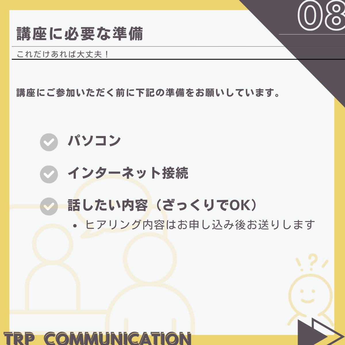 手も声も震える「あがり症」、60分で改善します 場慣れと言わないプレゼン講師が”即効性”のコツを伝えます！ イメージ9
