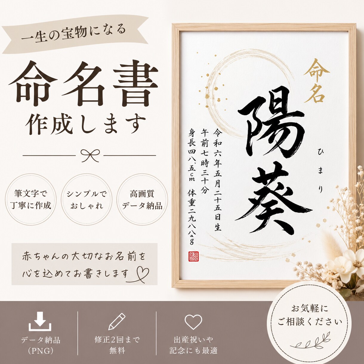 赤ちゃんの命名書を筆文字でおしゃれに作成します 宝物の名前シンプルでもカラフルでも心を込めて作成いたします イメージ1