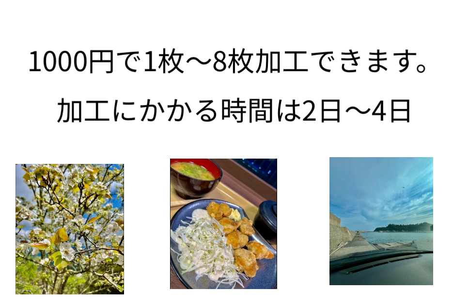旅行の景色や食べ物などの写真を彩り豊かに加工します 思い出の写真などを加工してより良い写真にする。 イメージ1