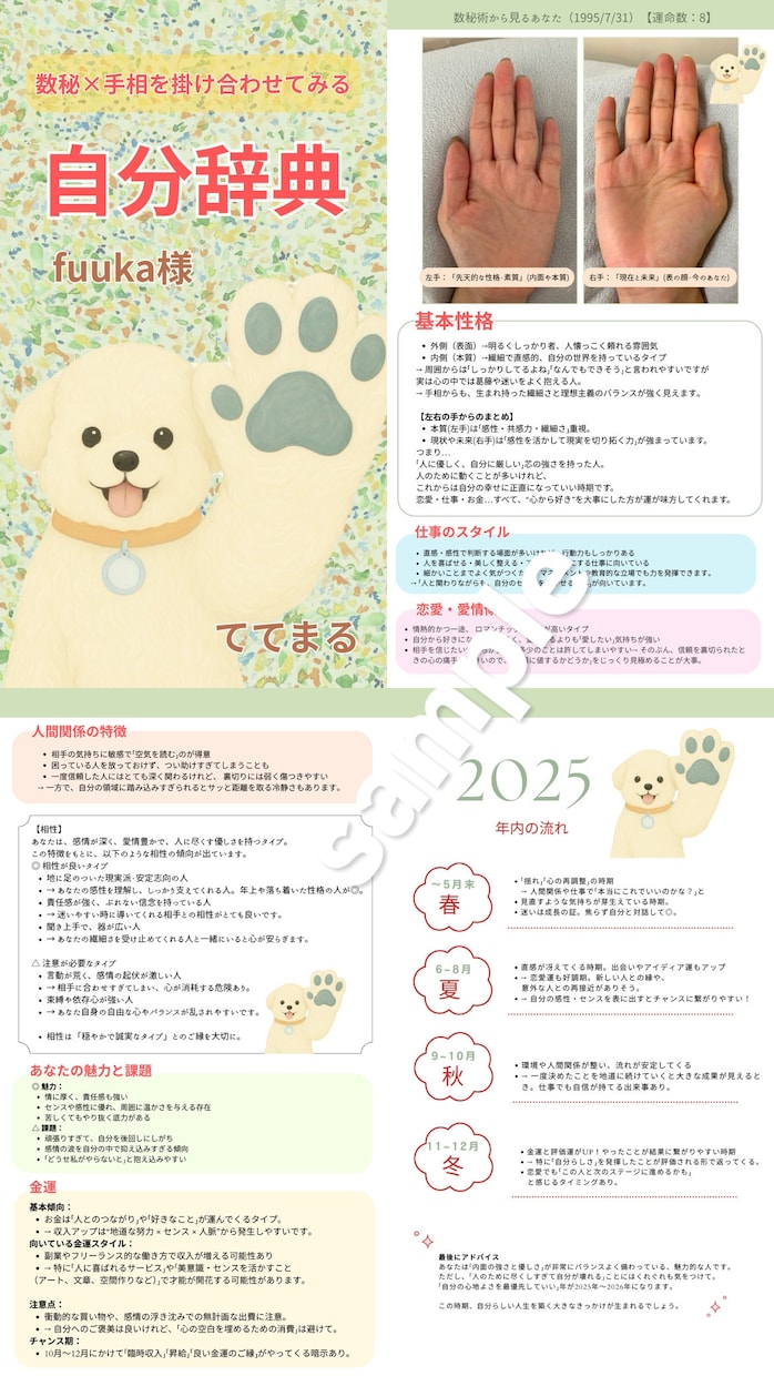 手相と数秘を組み合わせて作る“自分辞典”作成します 自分のことどのくらいわかってる？【わたしの取扱説明書♡】 イメージ1