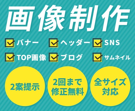 なるはやでバナーが欲しい！3日以内に初回納品します なるはやでいい感じのバナーが欲しい方向け！3日で初回納品！ イメージ1