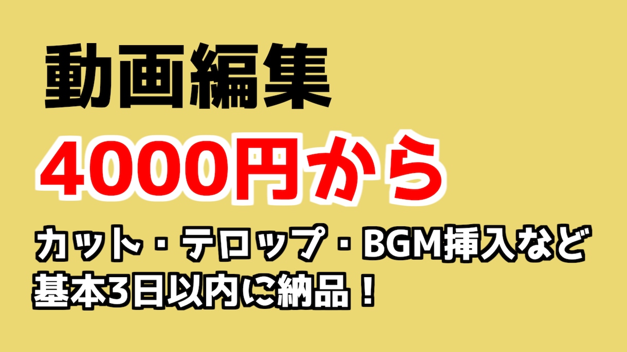 動画編集（カット・テロップ・BGM挿入など）します youtuberさん大歓迎！最短即日納品可能！ イメージ1