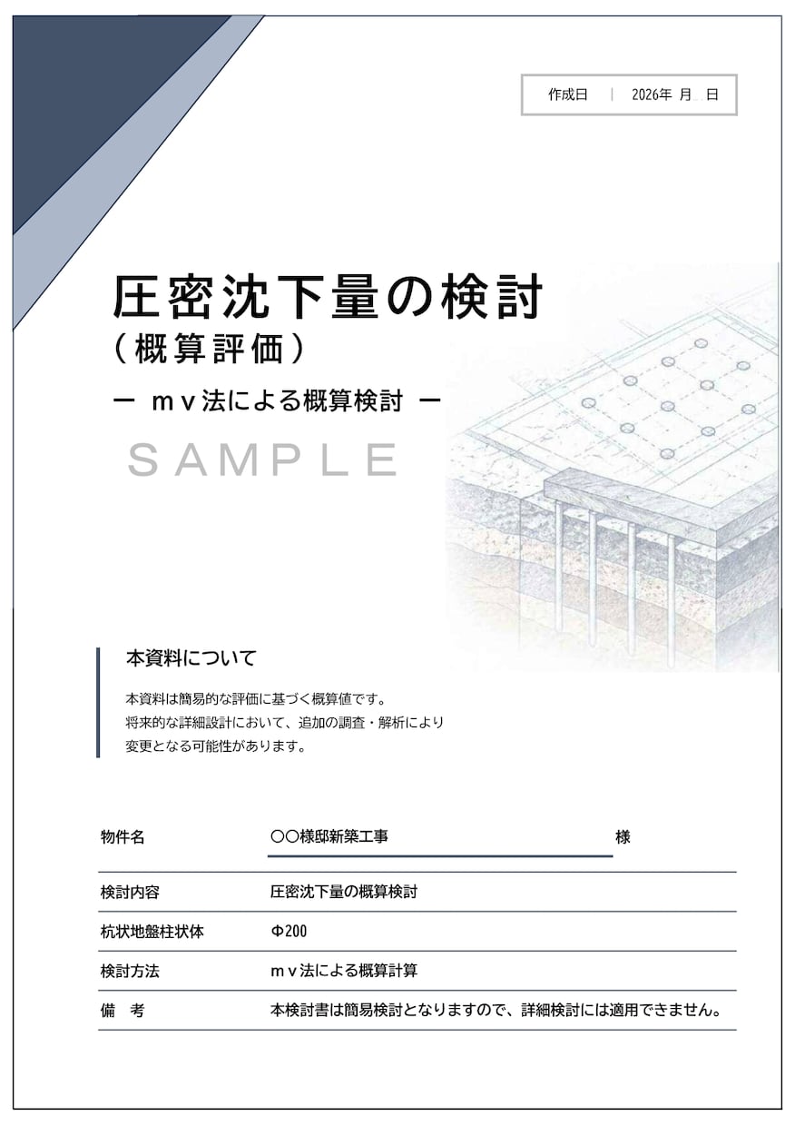 木造住宅の地盤沈下リスクを技術評価します 沈下リスクを技術的に評価します イメージ1