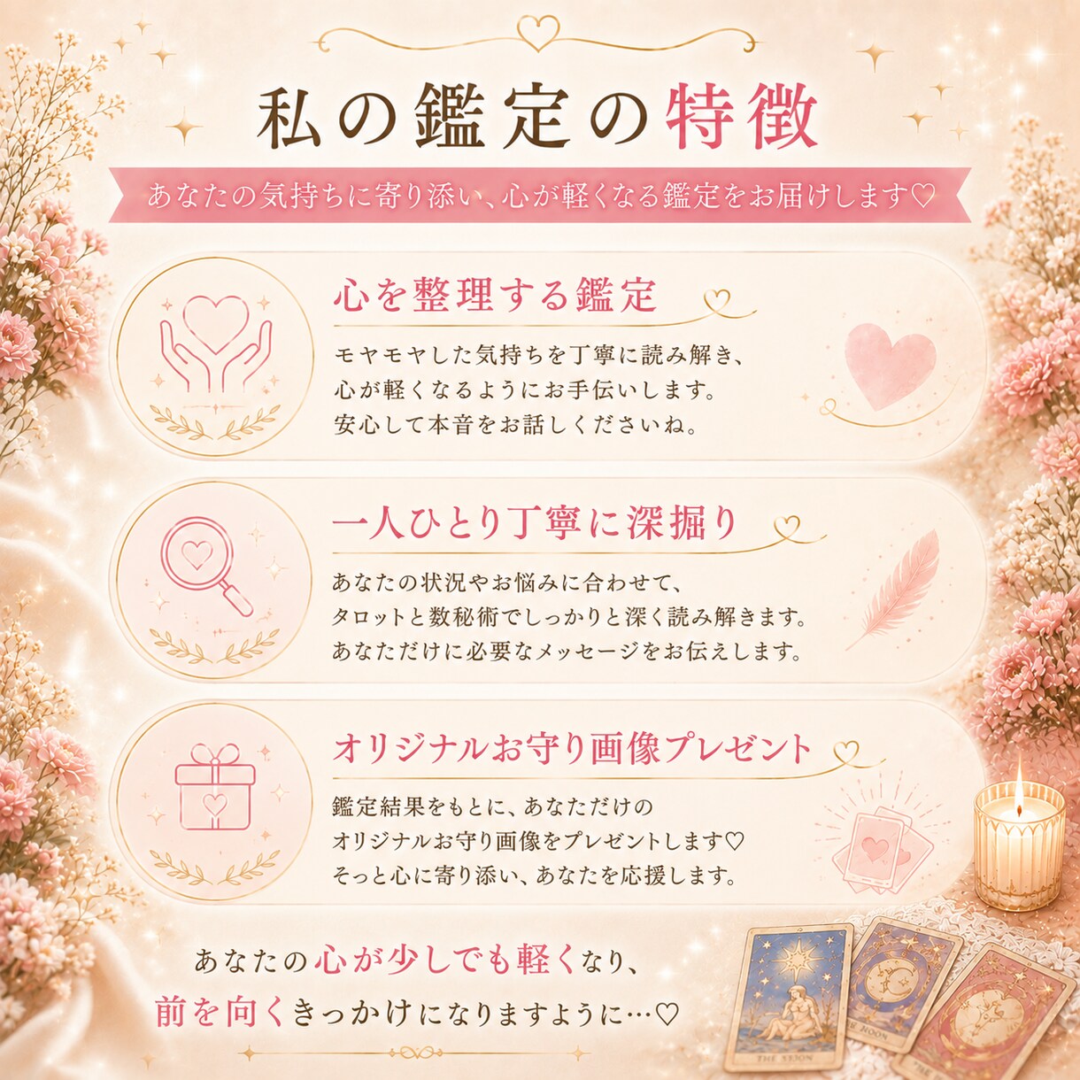 占ってみたいけど少し不安…恋愛の悩みを整理します 占いが初めての方も安心♡彼の気持ちや今後を丁寧に読み解きます イメージ4