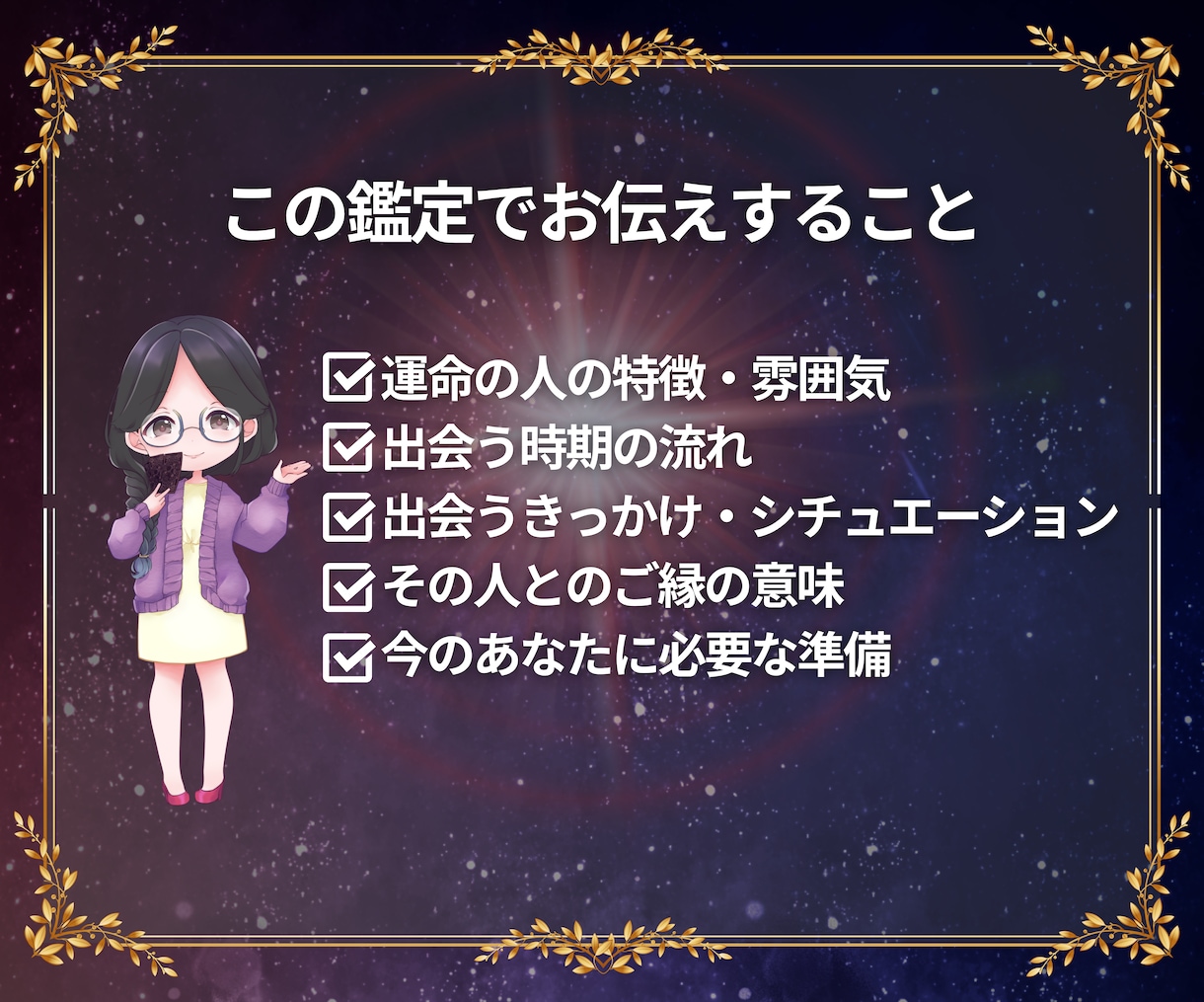 運命の人の特徴と出逢う時期を本格鑑定書お届けします 魂で惹かれ合う赤い糸のご縁♡今後であう運命の人をリーディング イメージ10