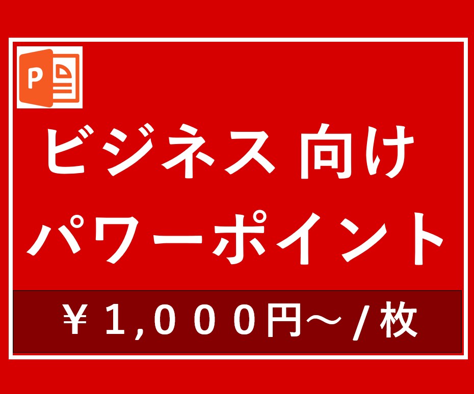 金融系のパワポ資料を作ります 京大卒、上場企業の財務・IR担当がお手伝いします イメージ1