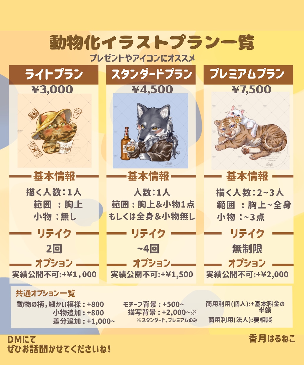 あなたにピッタリな動物イラスト描きます あなたを動物化しちゃったり、おうちの動物の似顔絵を制作！ イメージ2