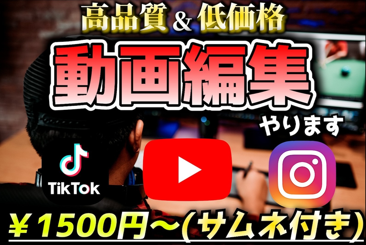 1本3000円！YouTube等動画編集代行します YouTube等の動画編集＋今ならサムネをプレゼント！ イメージ1