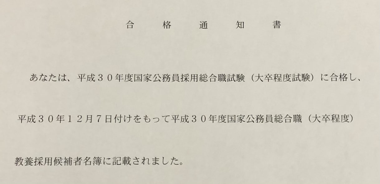 公務員試験対策サポートやキャリア相談の回答をします 国家総合職→会社員→独立開業と多様な経験有り。MARCH卒。 イメージ2