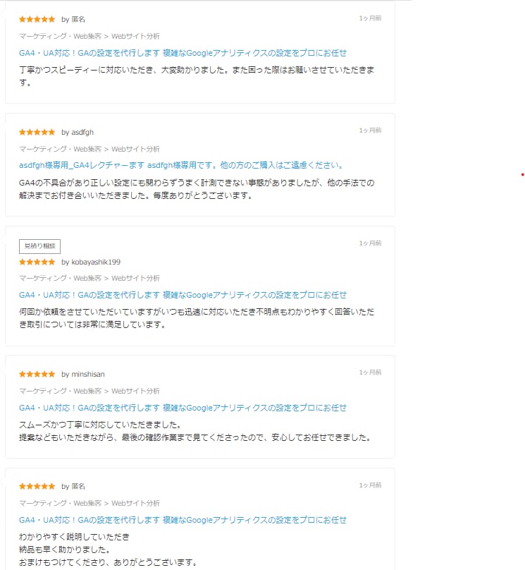 Googleアナリティクス(GA4）設定導入します 経験豊富なプロが最適な計測を実現します イメージ2