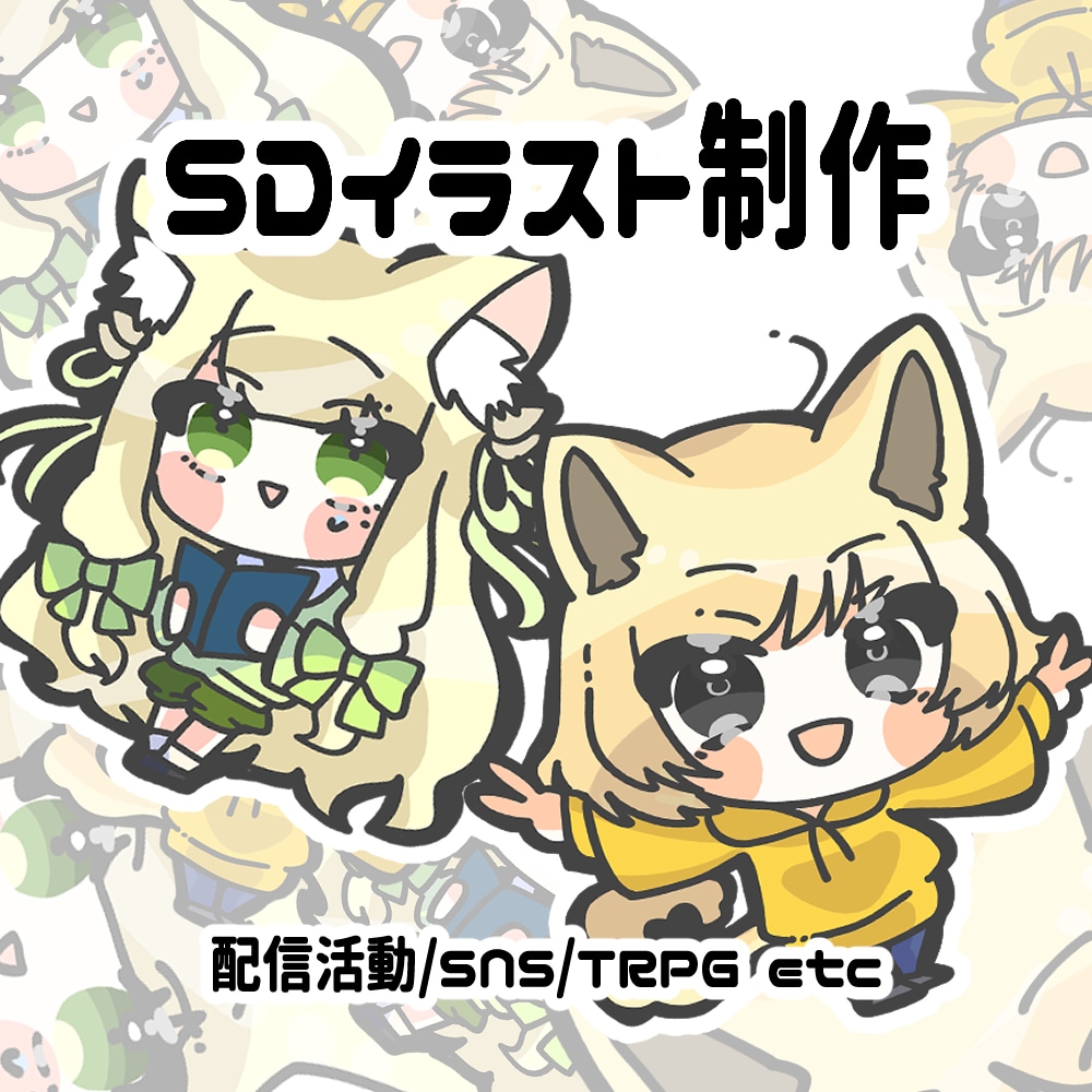 かわいいSDイラスト制作します はっきり目に飛び込んでくる絵柄です！ イメージ1