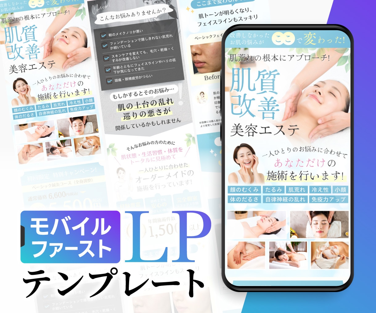 CanvaのLPテンプレートを販売します モバイルファーストLP・自由に編集可能(エステver) イメージ1