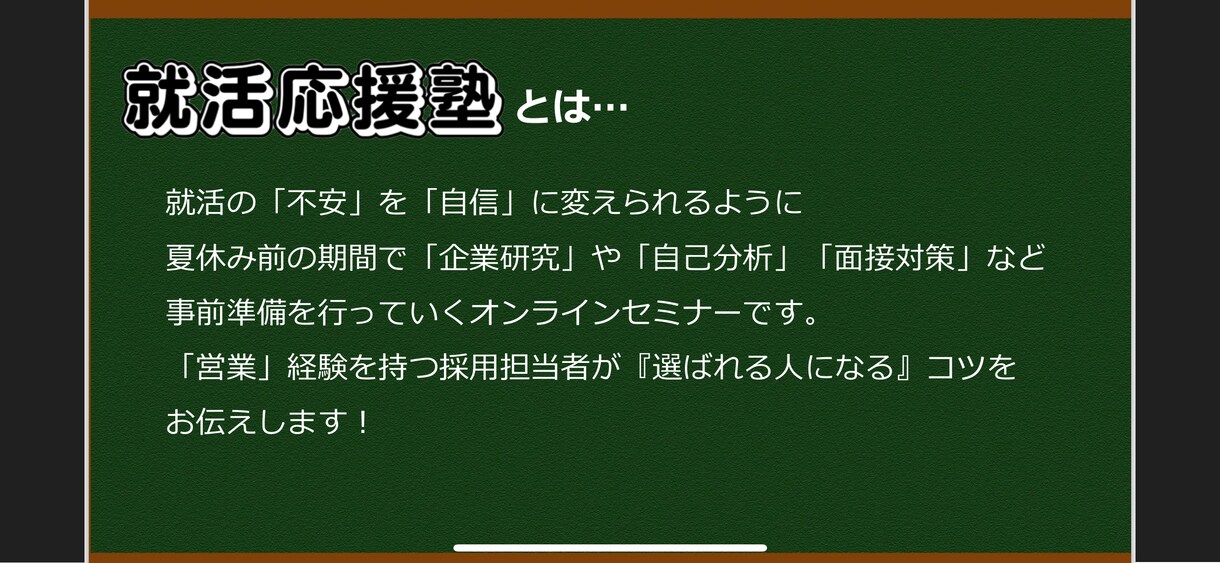 就活の「不安」を「自信」に変えます 就活、なんか不安…。その不安の正体、一緒に考えましょう！ イメージ1