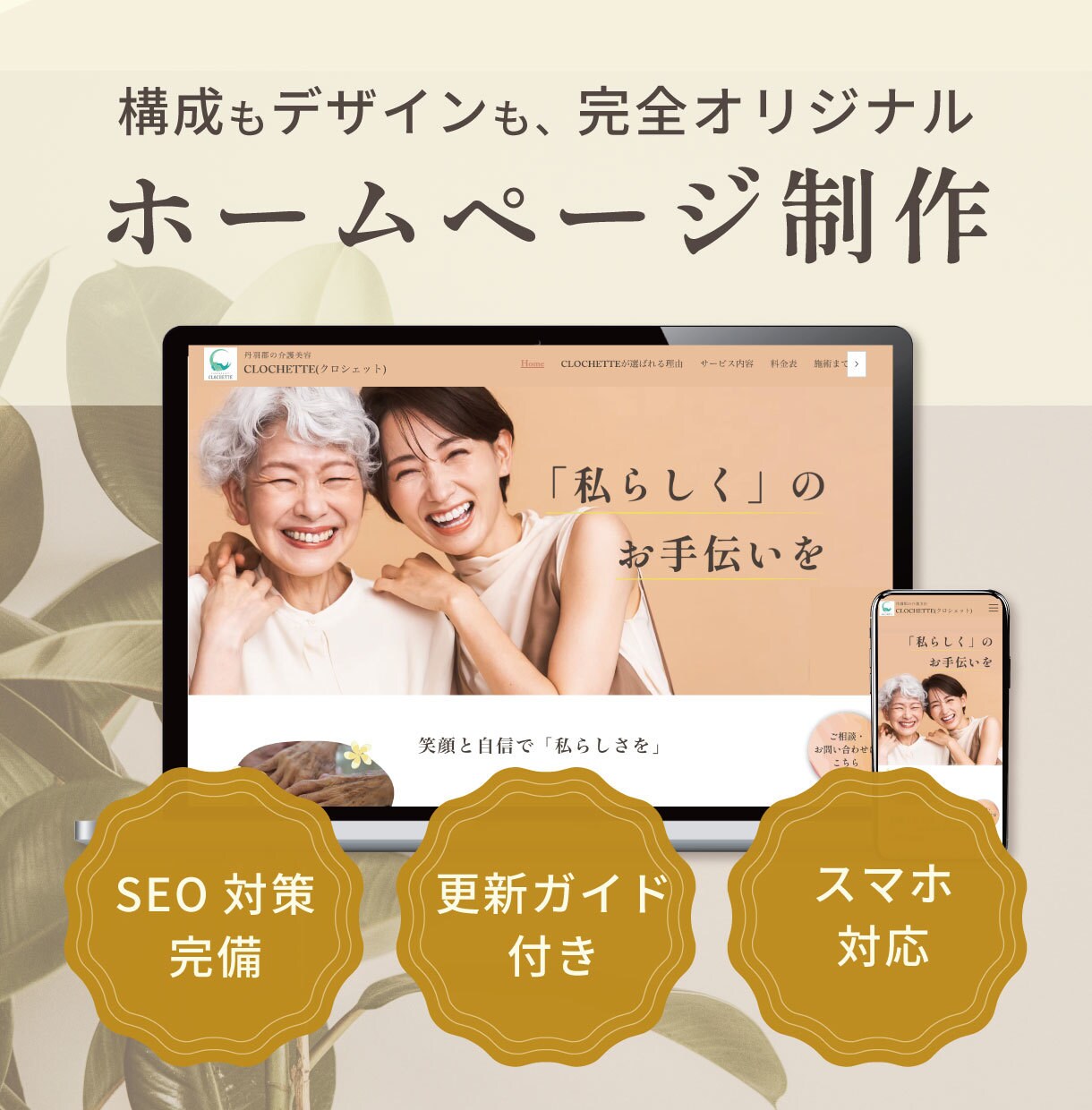 パッと目を引く！上質なサイトを作ります WixStudioを使用しご自身で更新しやすいホームページ！ イメージ1
