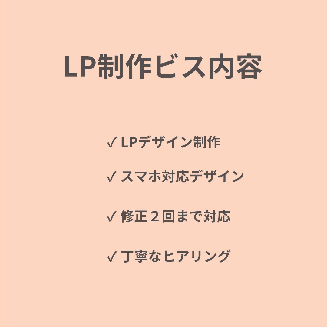 集客につながるLP制作します 広告・集客に強いLPを丁寧に制作いたします イメージ2