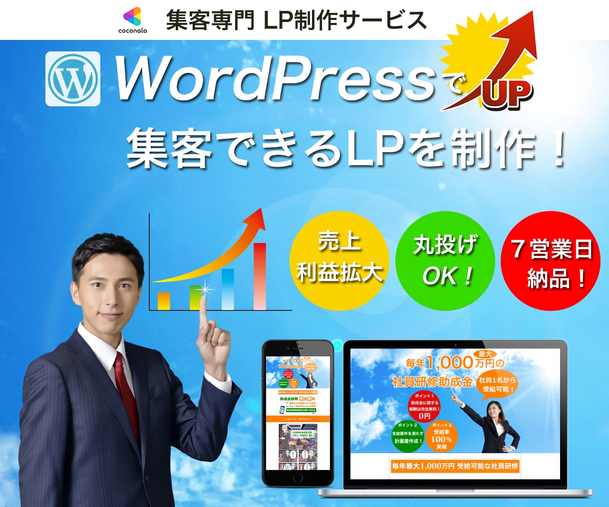 集客できるLPを制作致します 丸投げOK / 7営業日納品 / 広告費0円集客ノウハウ提供 イメージ1