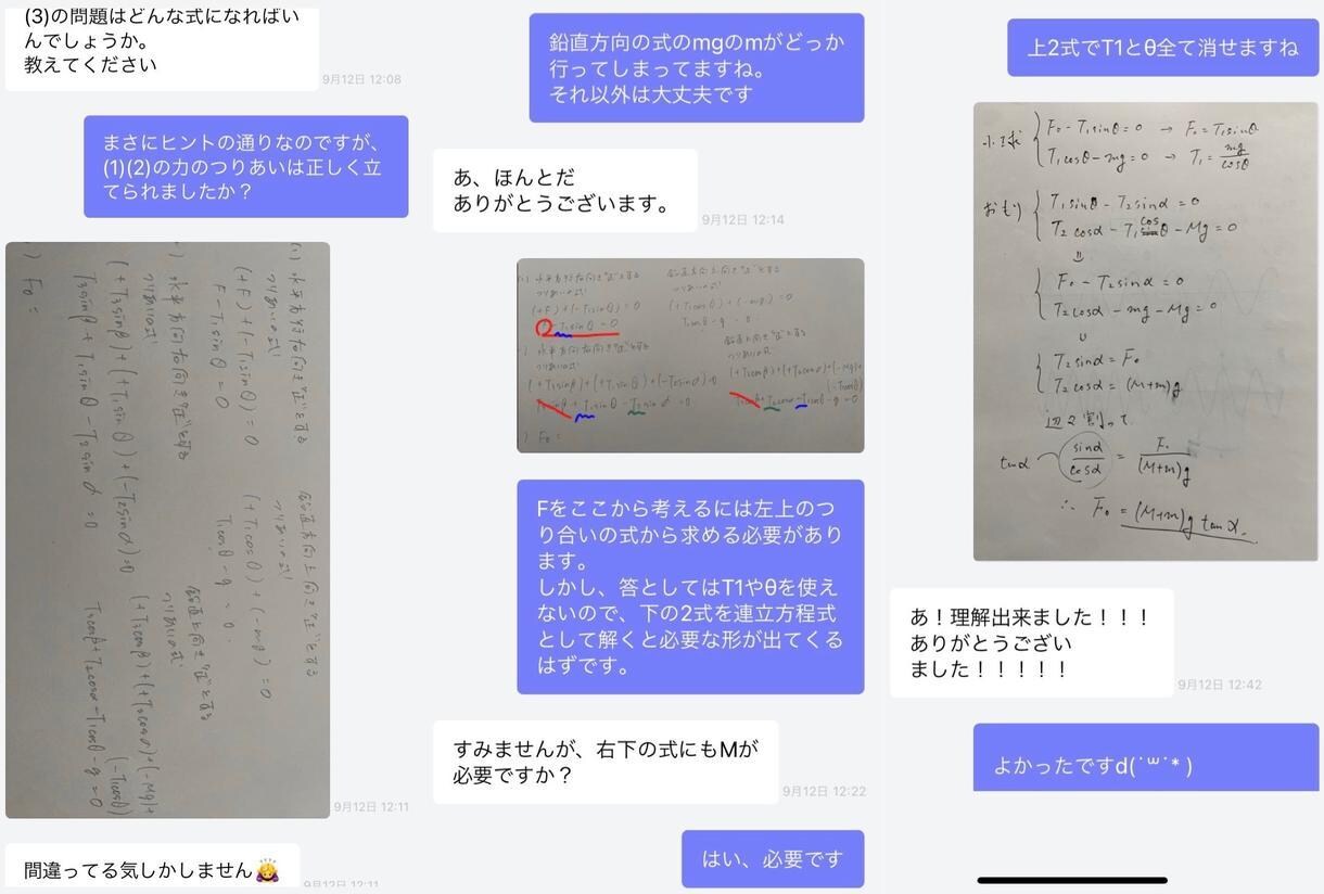 1ヶ月，高校物理・物理基礎を質問し放題で対応します 高校生・高卒生に限らず高校物理を学ぶ方を対象とします。 イメージ9
