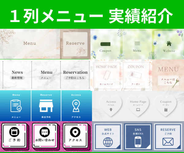 高品質なLINEリッチメニューを制作＆設置します デザイン集から選ぶ簡単オーダー/翌日納品・設置代行も可 イメージ8