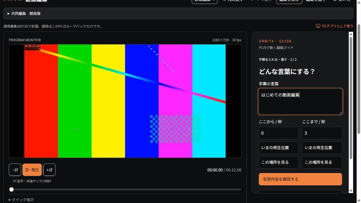 Windows動画編集の導入を案内します 初めてでも画面を見ながら始められます イメージ3