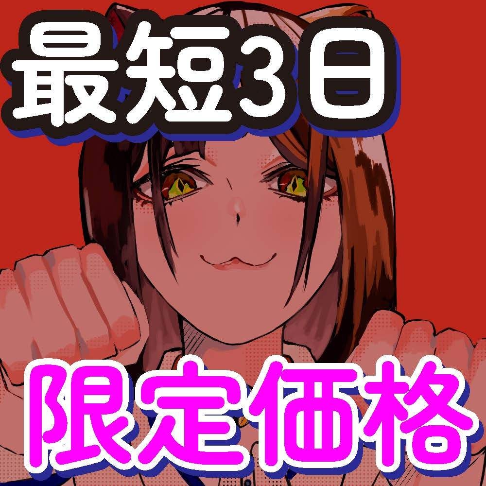 SNSの主人公になれる漫画風アイコン描きます 【 新出品記念！先着3名様限定価格 】50%OFF！！！！！ イメージ1