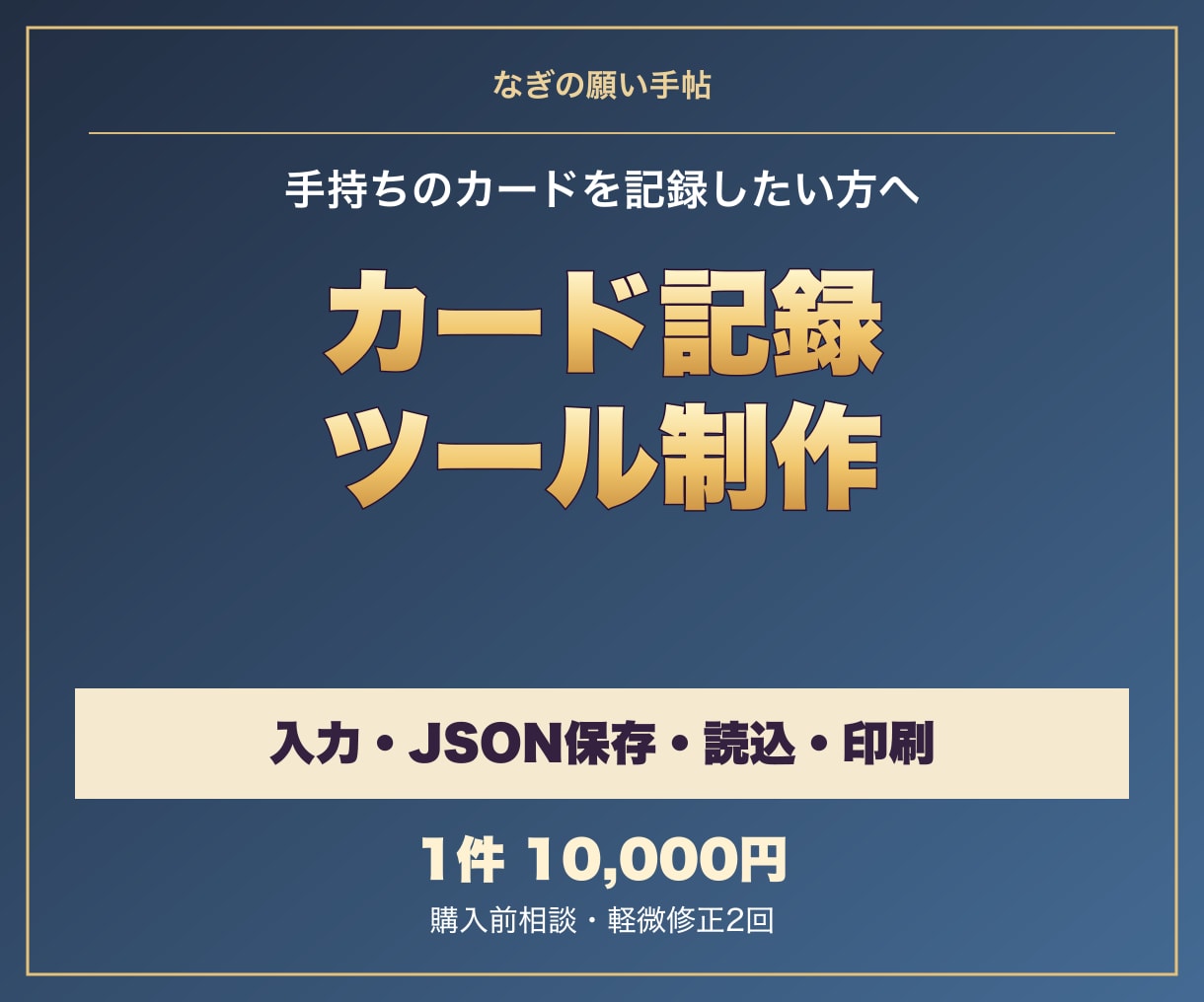 カード体験を残す記録ツールを作ります 記録・編集・印刷／オフラインHTML納品 イメージ1