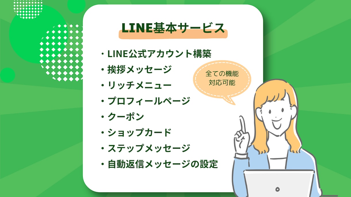 LINE公式+Lステップ設定&運用代行します LINE公式アカウントの設定・運用代行いたします。 イメージ3