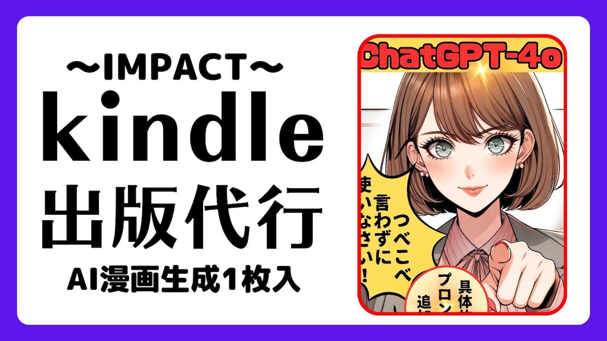 kindle出版を代行・コンサルプロデュースします 基本料金とオプションの組み合わせでロケット出版しましょう イメージ2