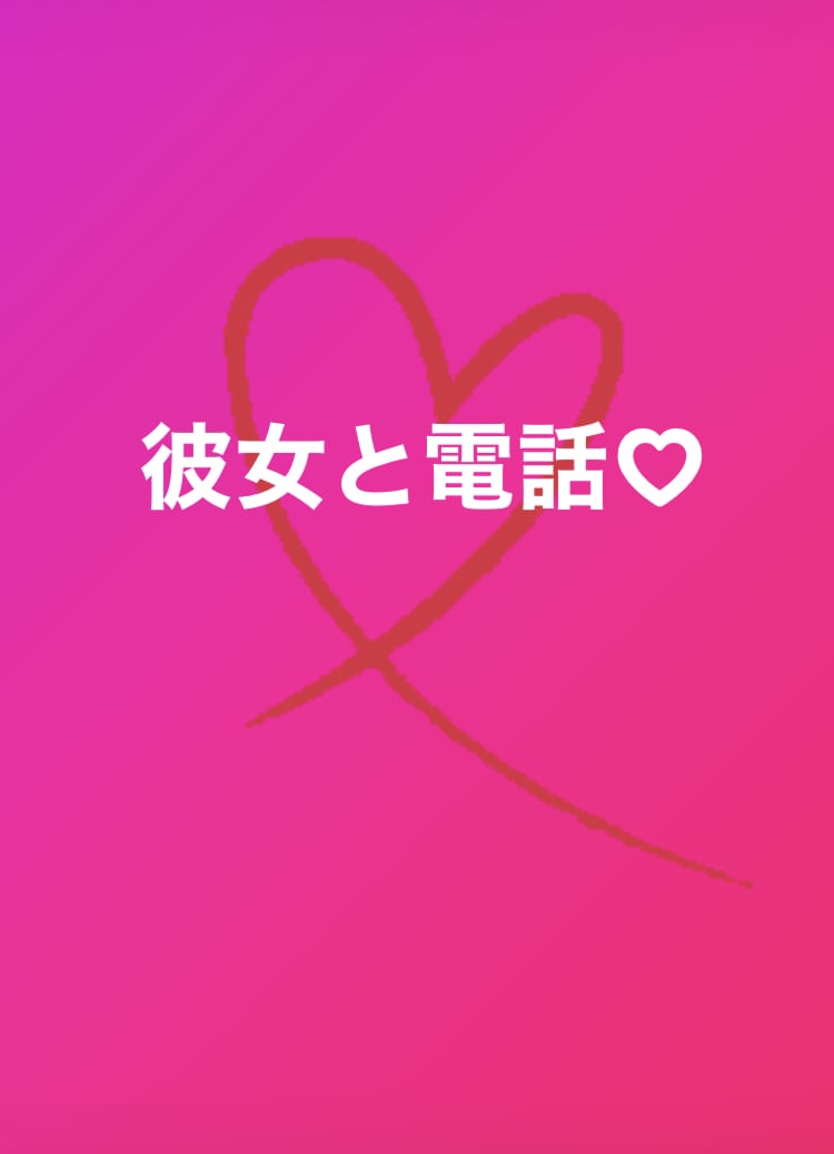 今だけあなたの彼女になります 5分だけでも大丈夫！彼女に言ってほしい事あるよね!? イメージ1
