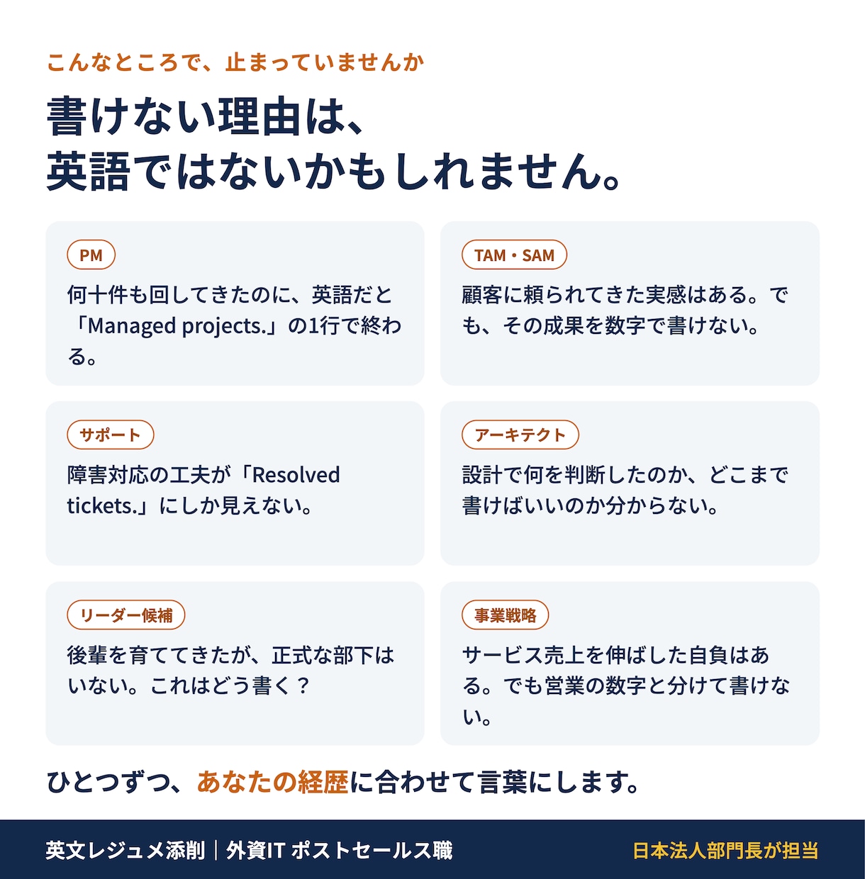 外資IT採用責任者が英文レジュメを添削します ⭐️先着５名限定価格  特に外資IT ポストセールス職向け イメージ2