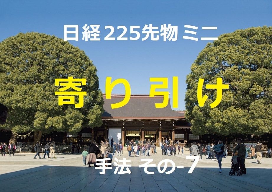 日経225先物ミニでの寄り引けトレードになります 経験値は不要 出勤前(朝の5分)サクッと仕掛ける利殖術です。 イメージ1