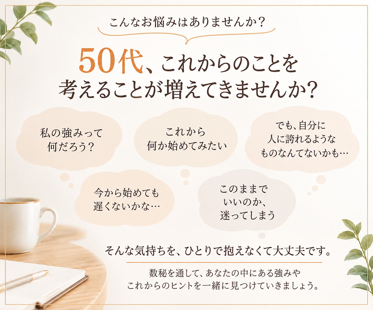 私らしい強みを数秘で見つけます 「私らしさ」を知って、これからを少し楽しみにしませんか イメージ2