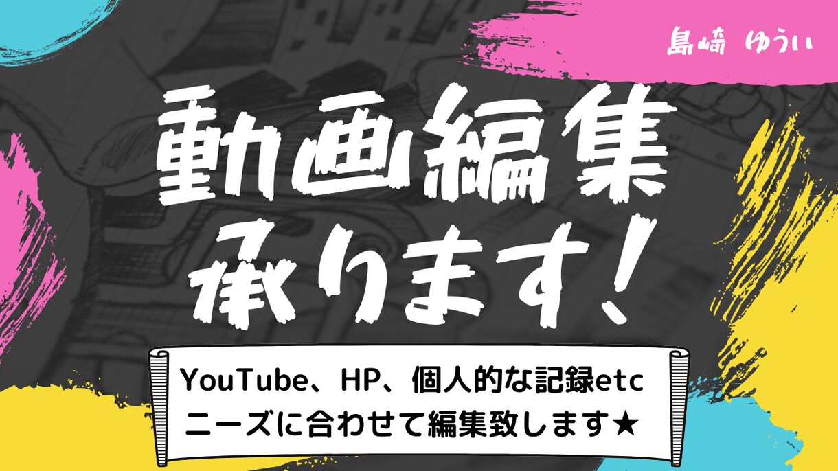 YouTuber様向け！動画編集いたします ジャンルやニーズに合わせて編集いたします！ イメージ1