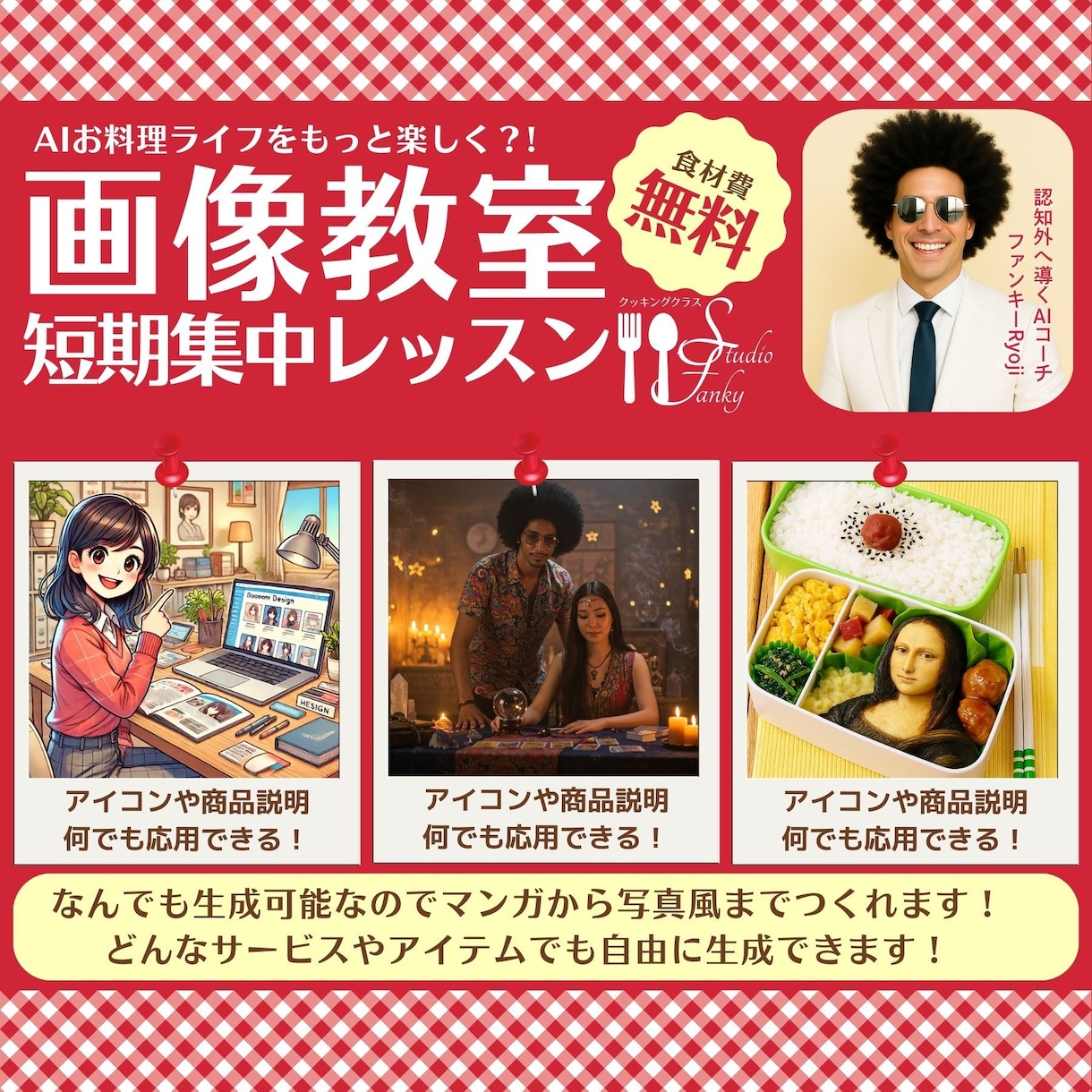 あらゆる画像をオリジナルでつくれるようにします AI画像の短期集中レッスン！アイコンから背景まですべてOK！ イメージ2