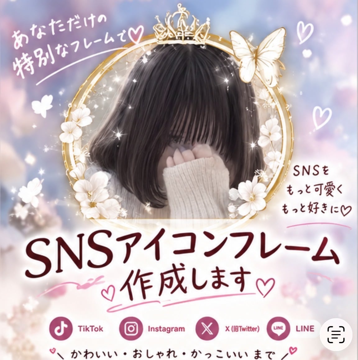 アイコンフレーム作ります SNSのアイコン、もう少し「自分らしく」してみませんか？♡ イメージ1