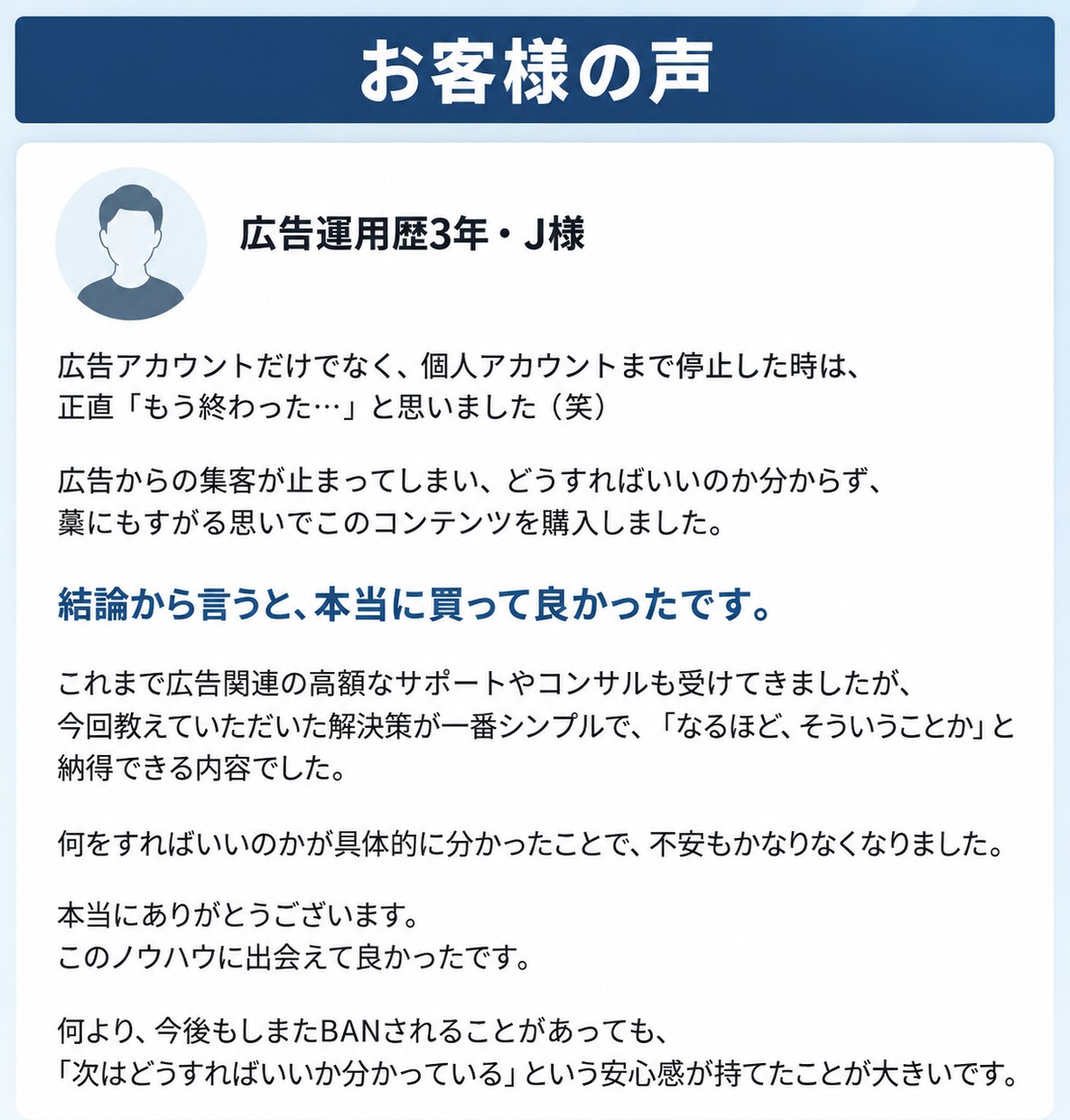 Meta広告BAN・停止から再開する方法を教えます 審査・異議申し立てを待つのではなく、運用再開の具体的な方法 イメージ7