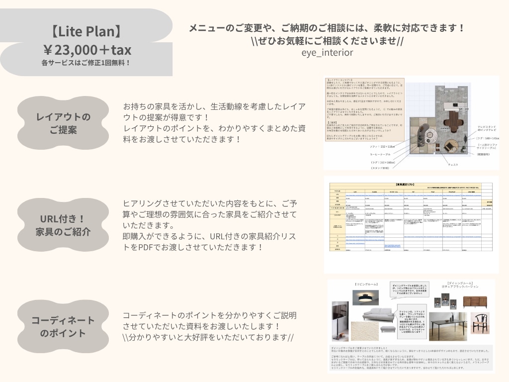 1万人の実績：後悔しないコーディネートをいたします 【Lite Plan】配置・家具・内装・アート・照明・植物 イメージ2