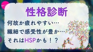 HSP（繊細な気質）でお悩みの方、相談乗ります ささいな事に敏感な方にオススメです イメージ3
