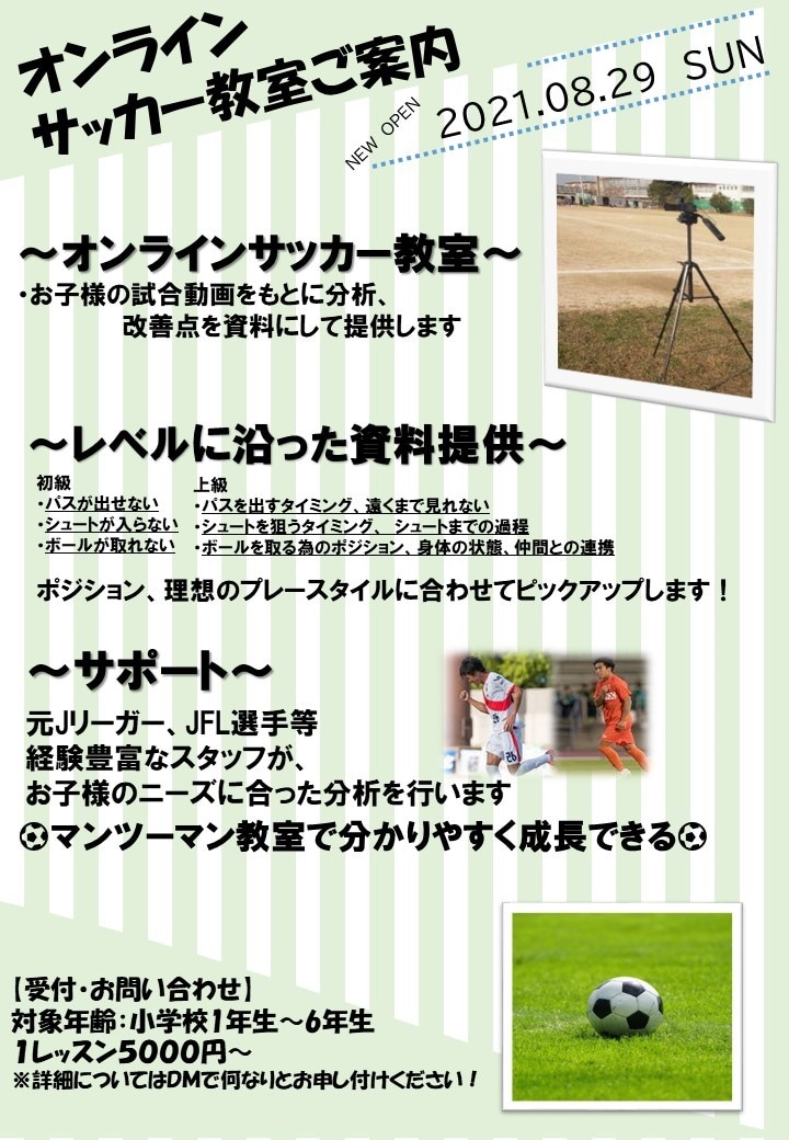 サッカー動画でプレー分析、編集解説します マンツーマン教室で分かりやすく成長できる イメージ1
