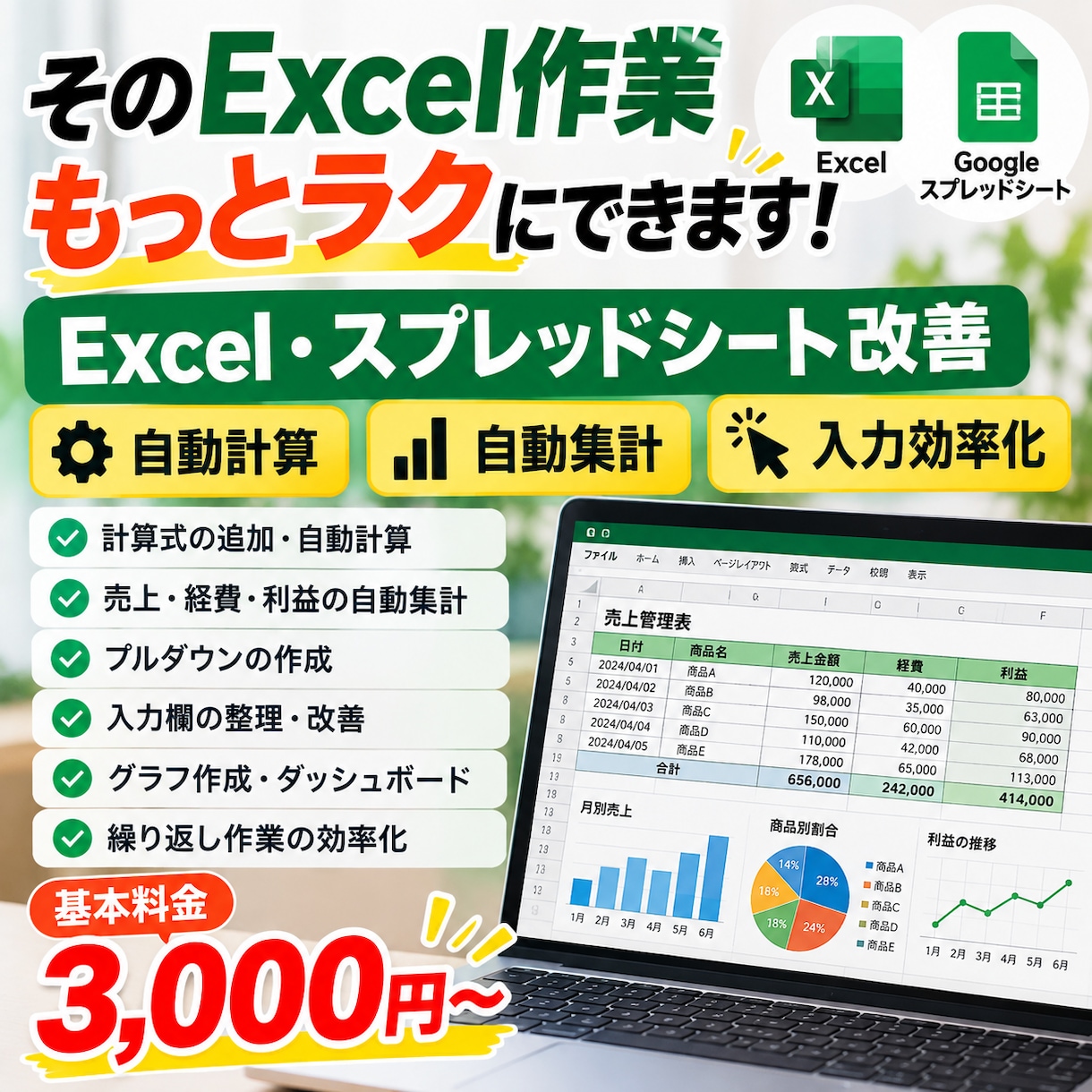 Excel・スプレッドシートの作業を効率化します 自動計算・集計・入力をラクに！今使っている表を改善します イメージ1