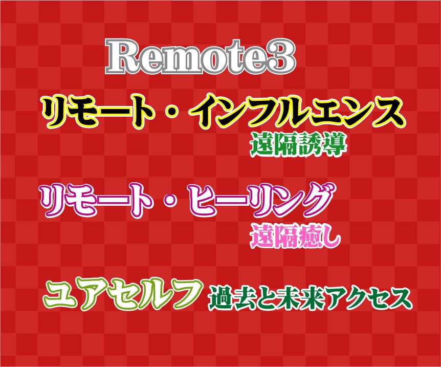 リモートインフルエンスユアセルフ過去と未来へ✅ます ❤️過去と未来へアクセスする「ユアセルフ」メソッドです。⭕ イメージ5
