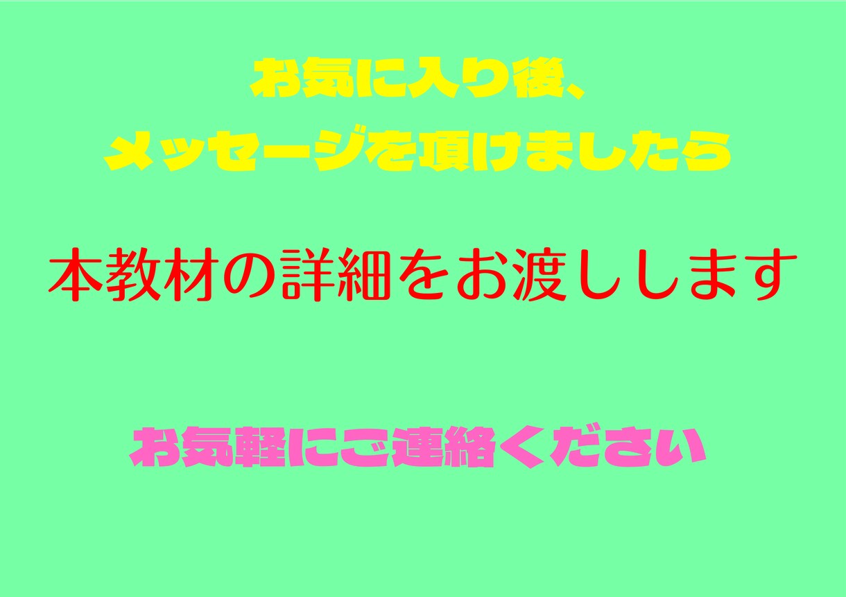 究極の丸パクリネットビジネスを教えます これまでもこれからも最強のネットビジネスはコレしかない イメージ9