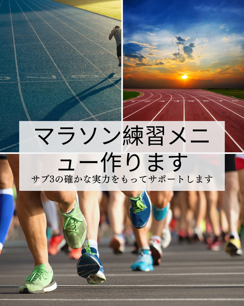 マラソンのための練習メニュー組みます シューズ選びから始まる新ランニングライフ イメージ1